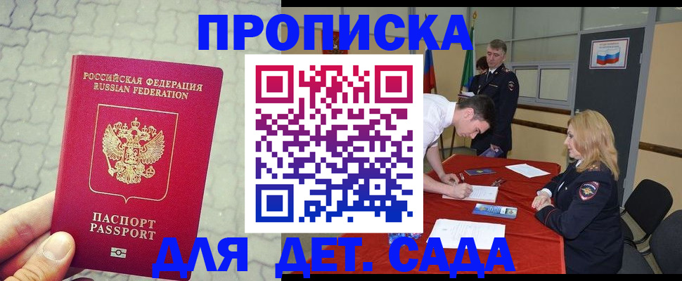 прописка для кредита в Реутове