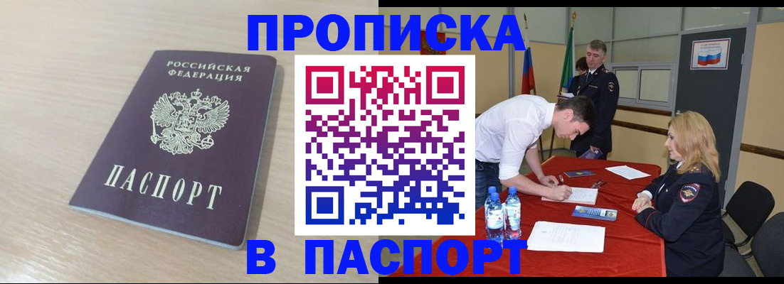 регистрация в Реутове