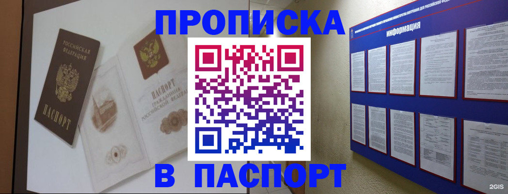 прописка паспорт в Реутове