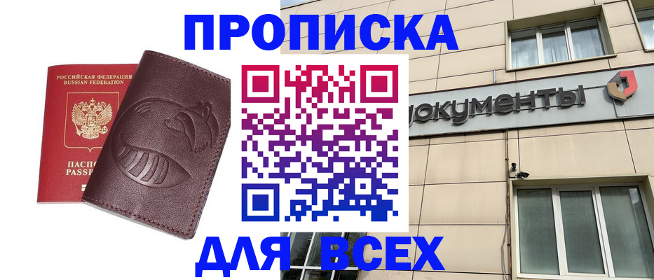 временная регистрация недорого в Реутове